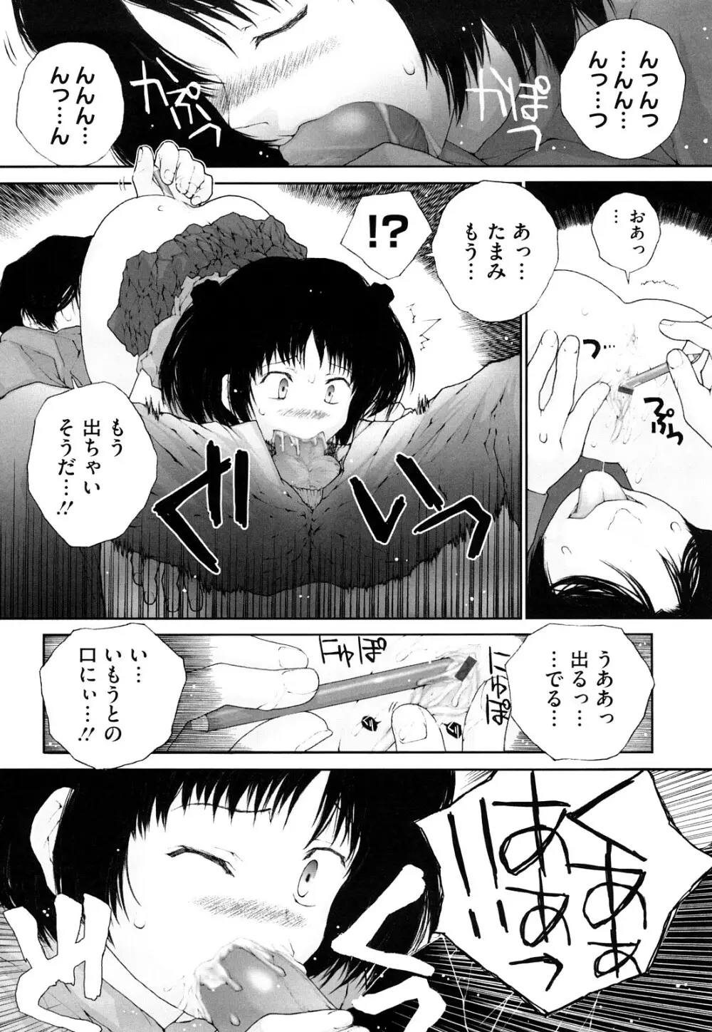 いろ、ひめやかいろ Page.24