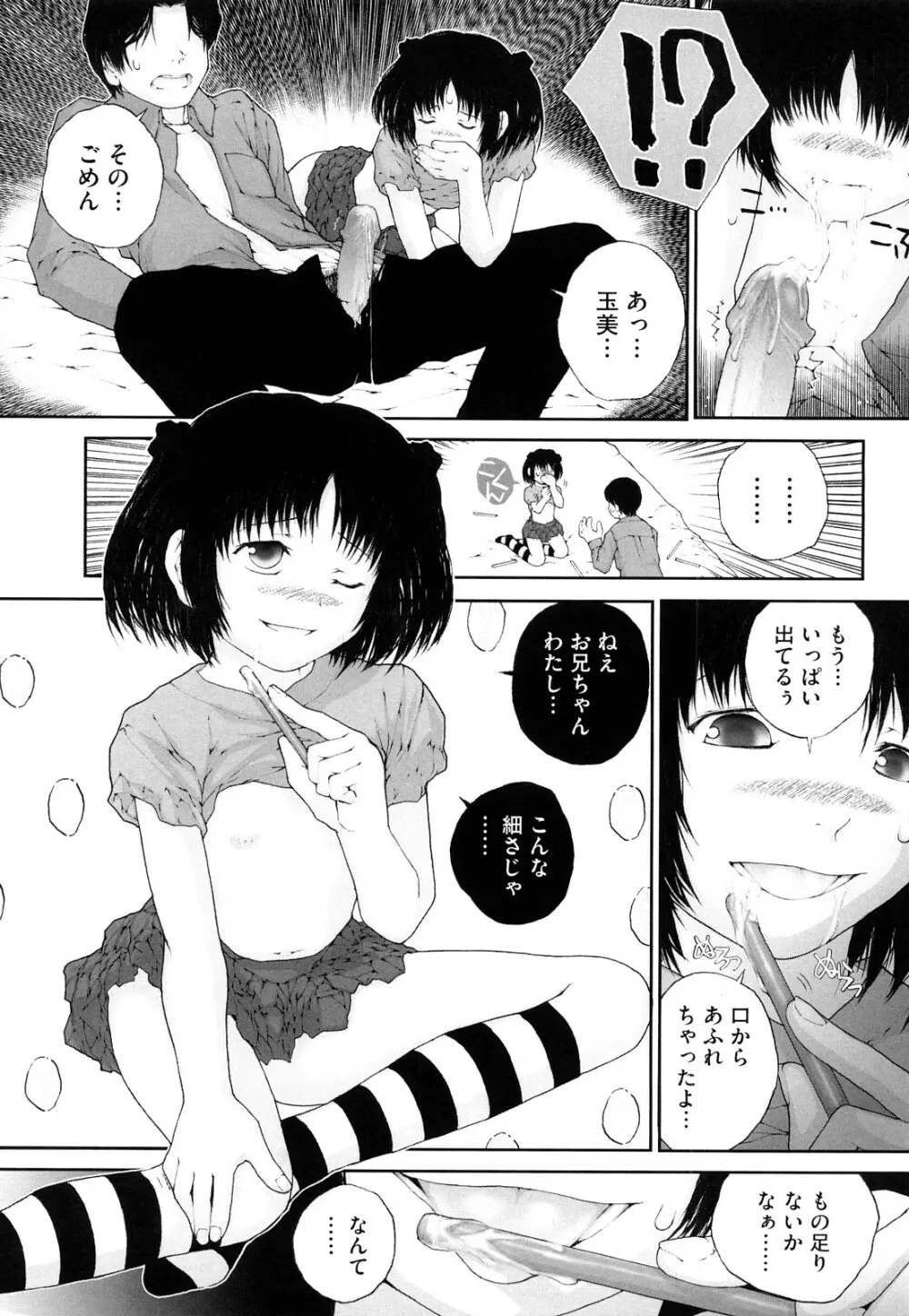 いろ、ひめやかいろ Page.25