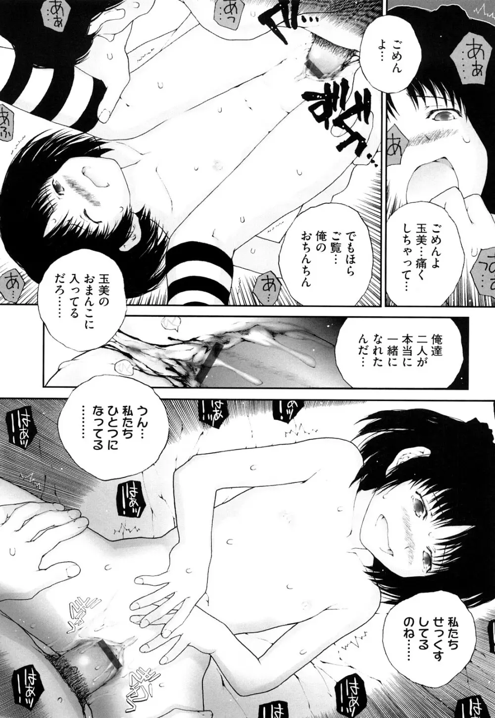 いろ、ひめやかいろ Page.27