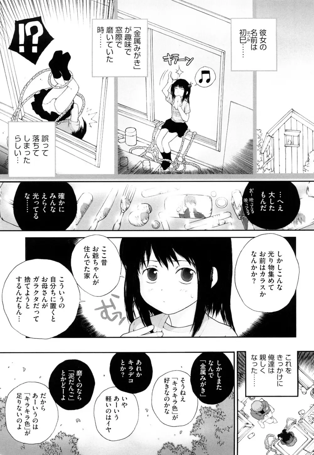 いろ、ひめやかいろ Page.37