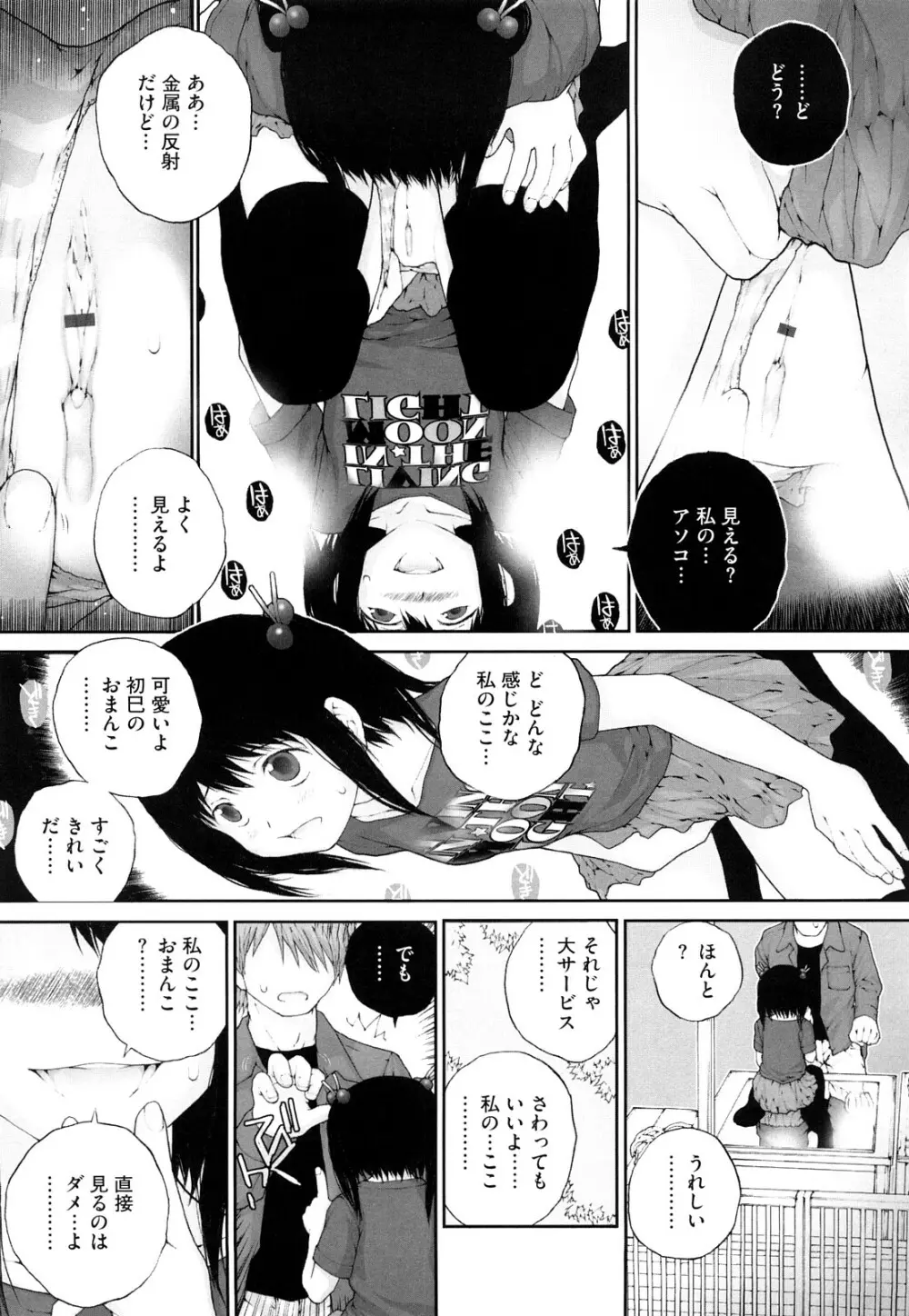 いろ、ひめやかいろ Page.39