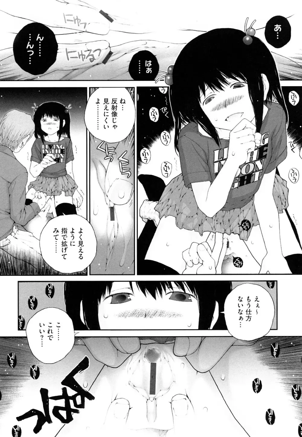 いろ、ひめやかいろ Page.40