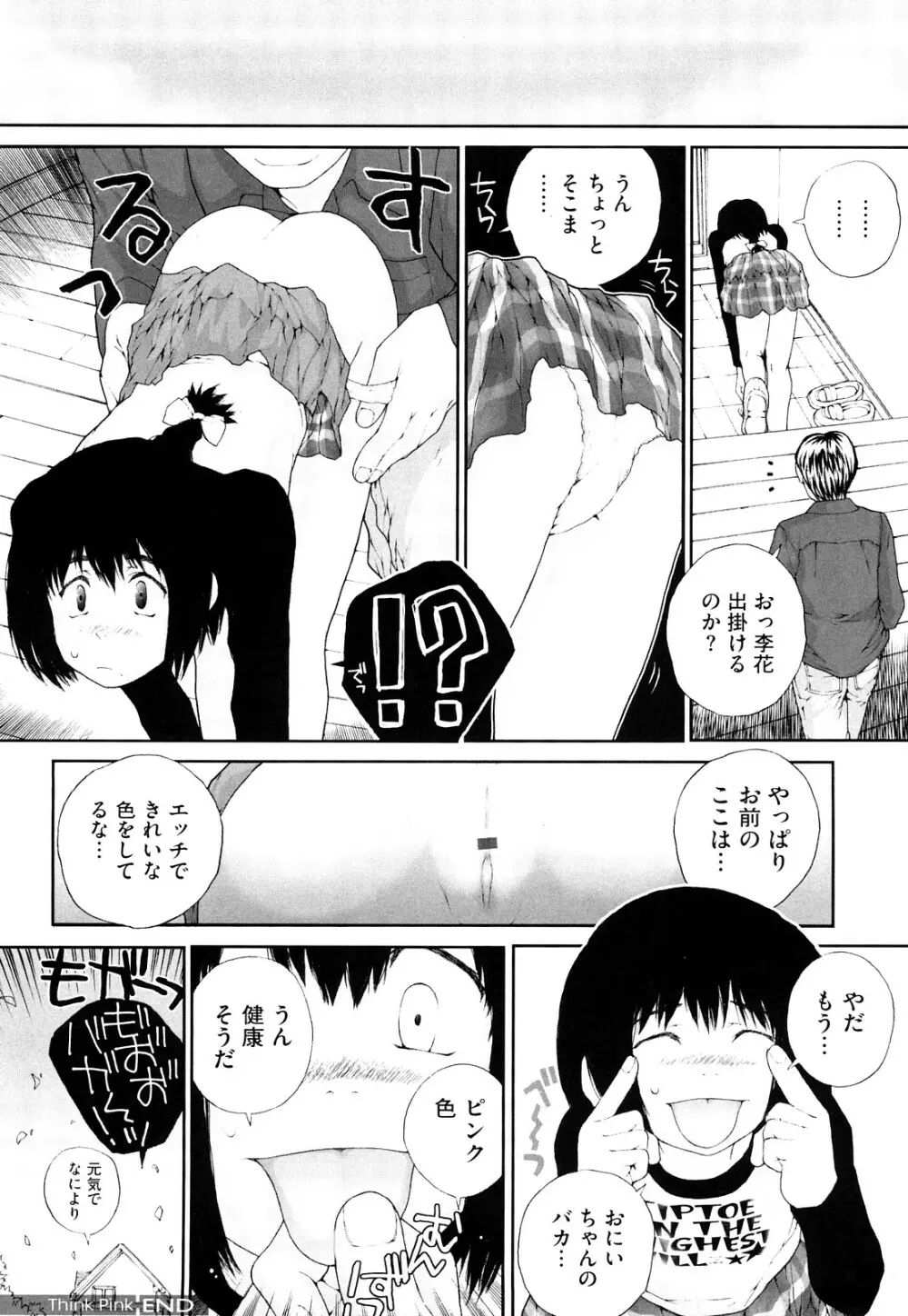 いろ、ひめやかいろ Page.82