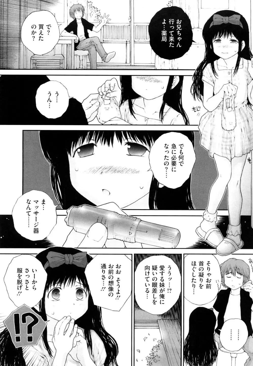 いろ、ひめやかいろ Page.85