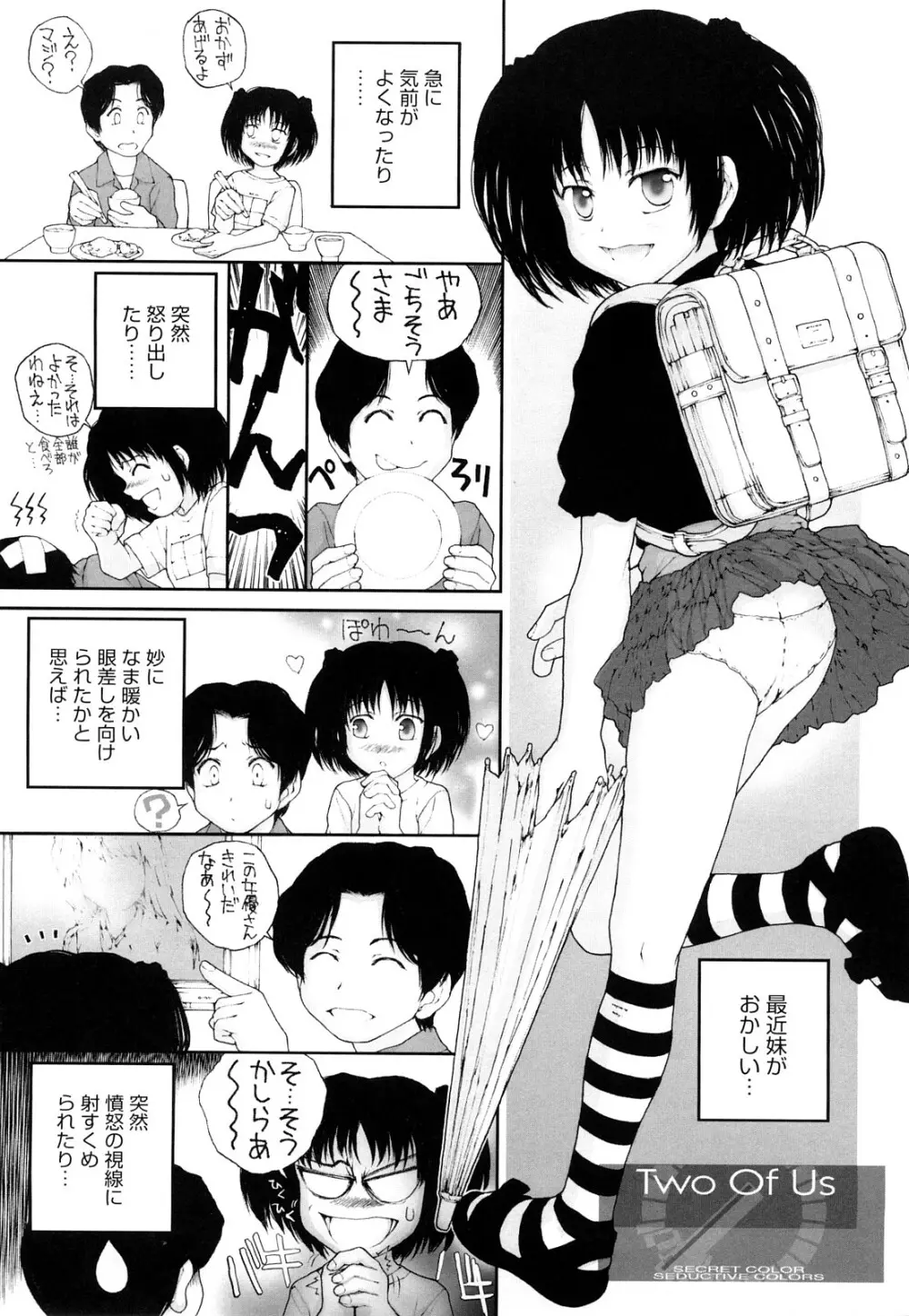 いろ、ひめやかいろ Page.9