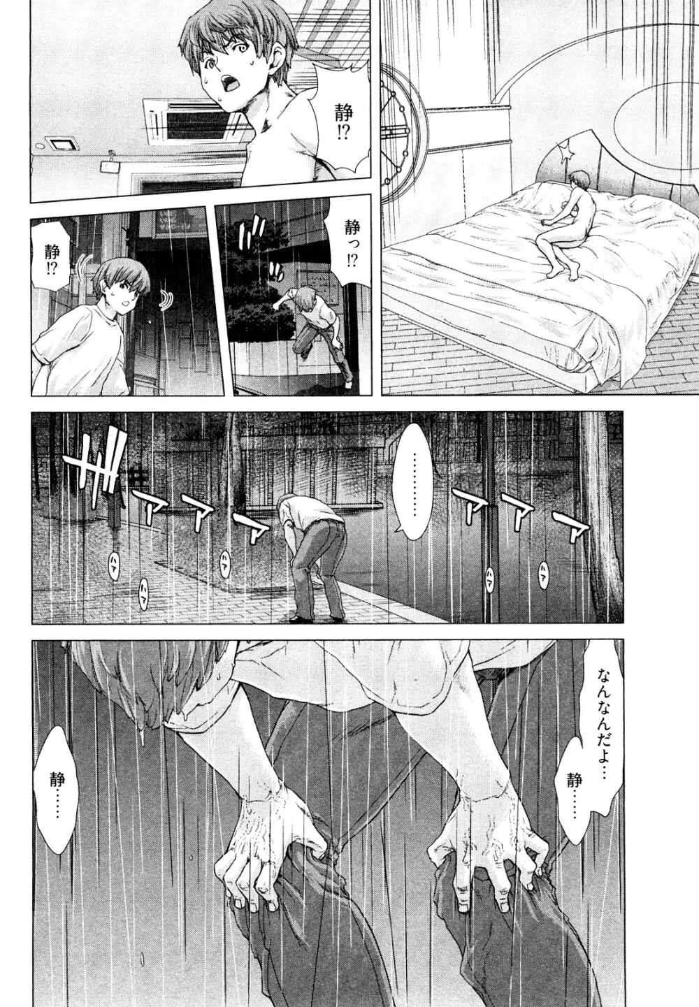 百武さんちの静さん Page.153