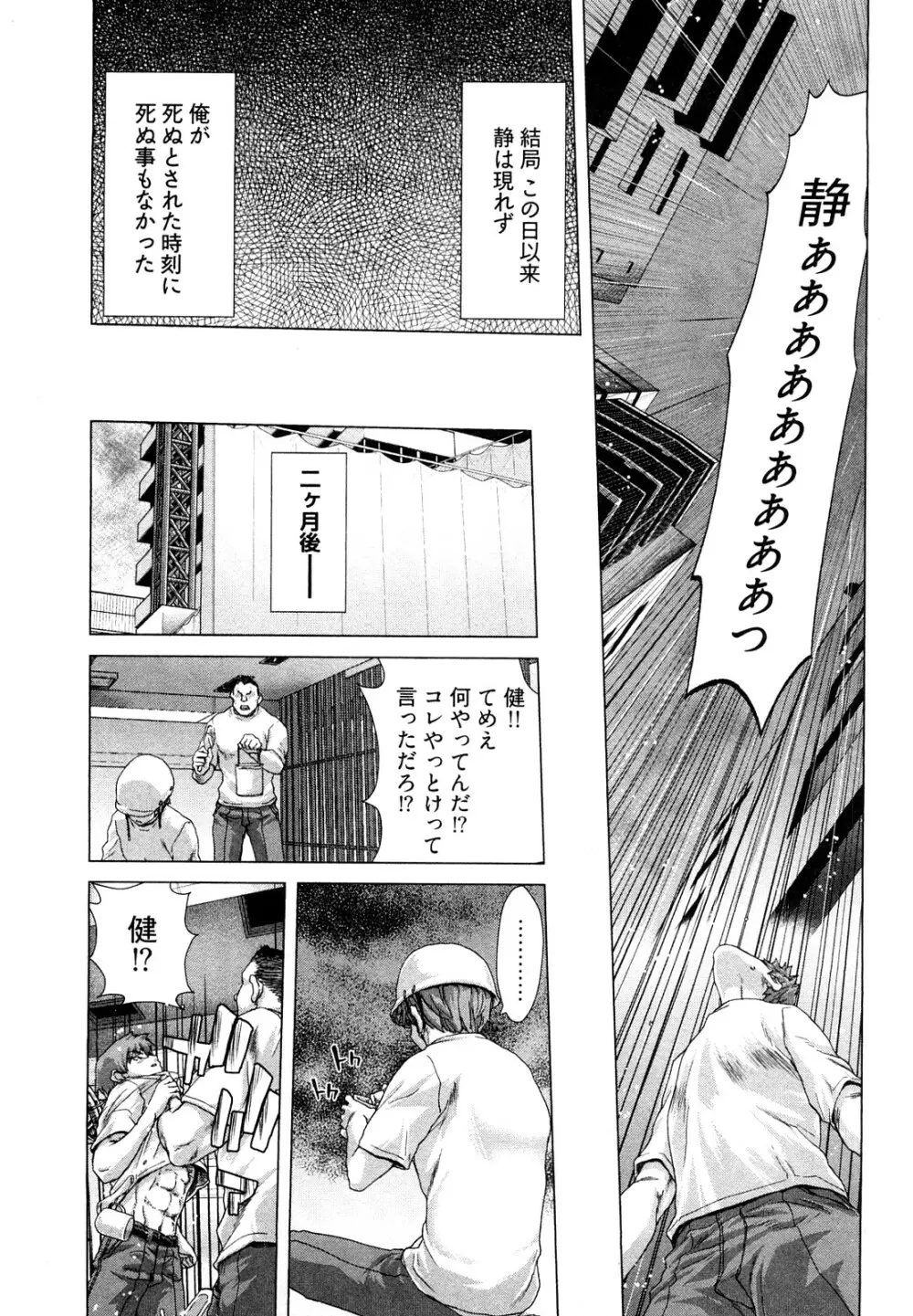 百武さんちの静さん Page.154