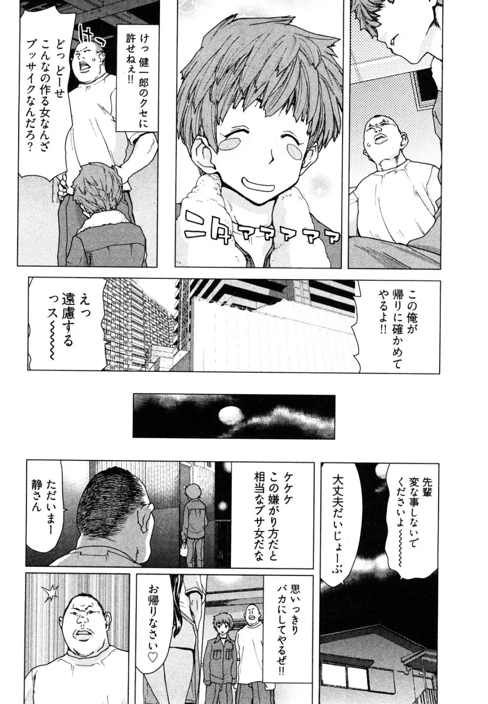 百武さんちの静さん Page.51