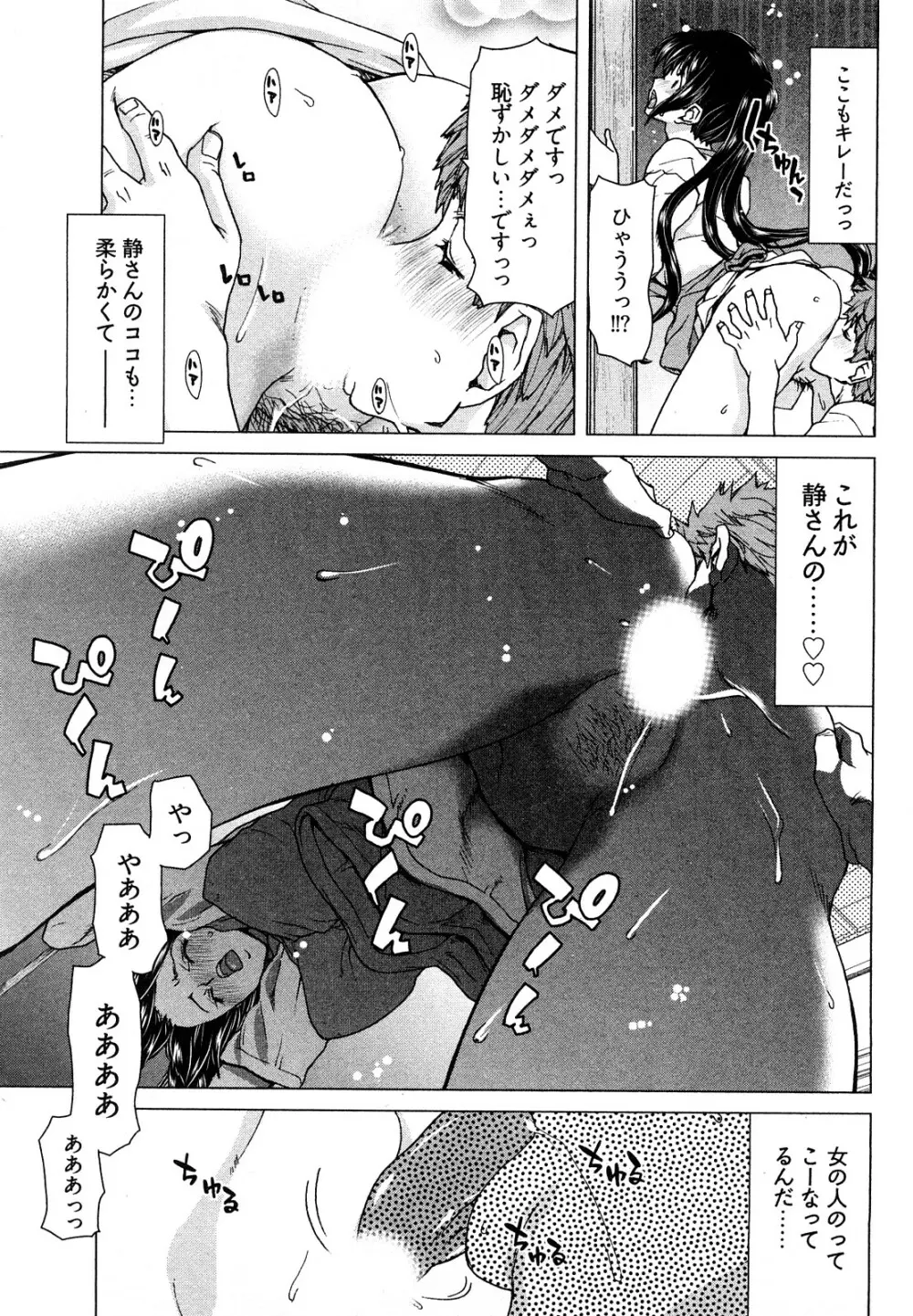 百武さんちの静さん Page.58