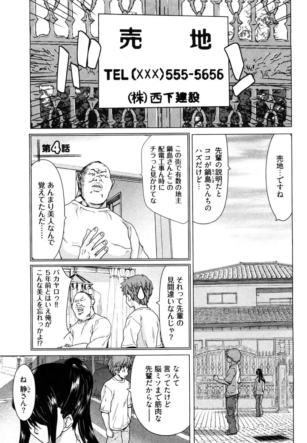 百武さんちの静さん Page.68