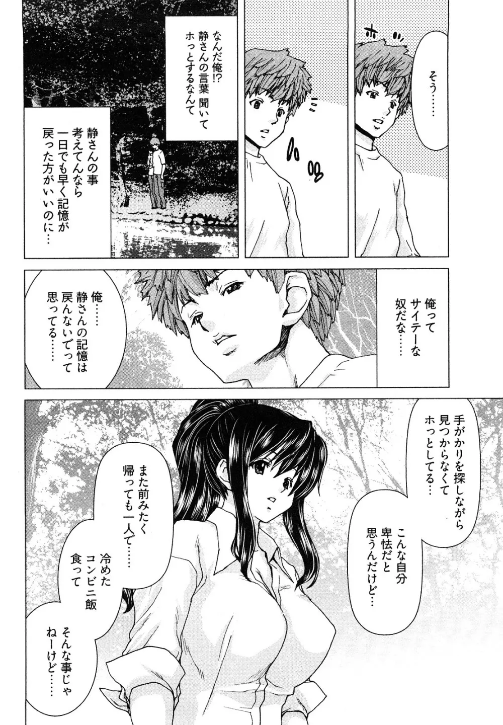 百武さんちの静さん Page.73