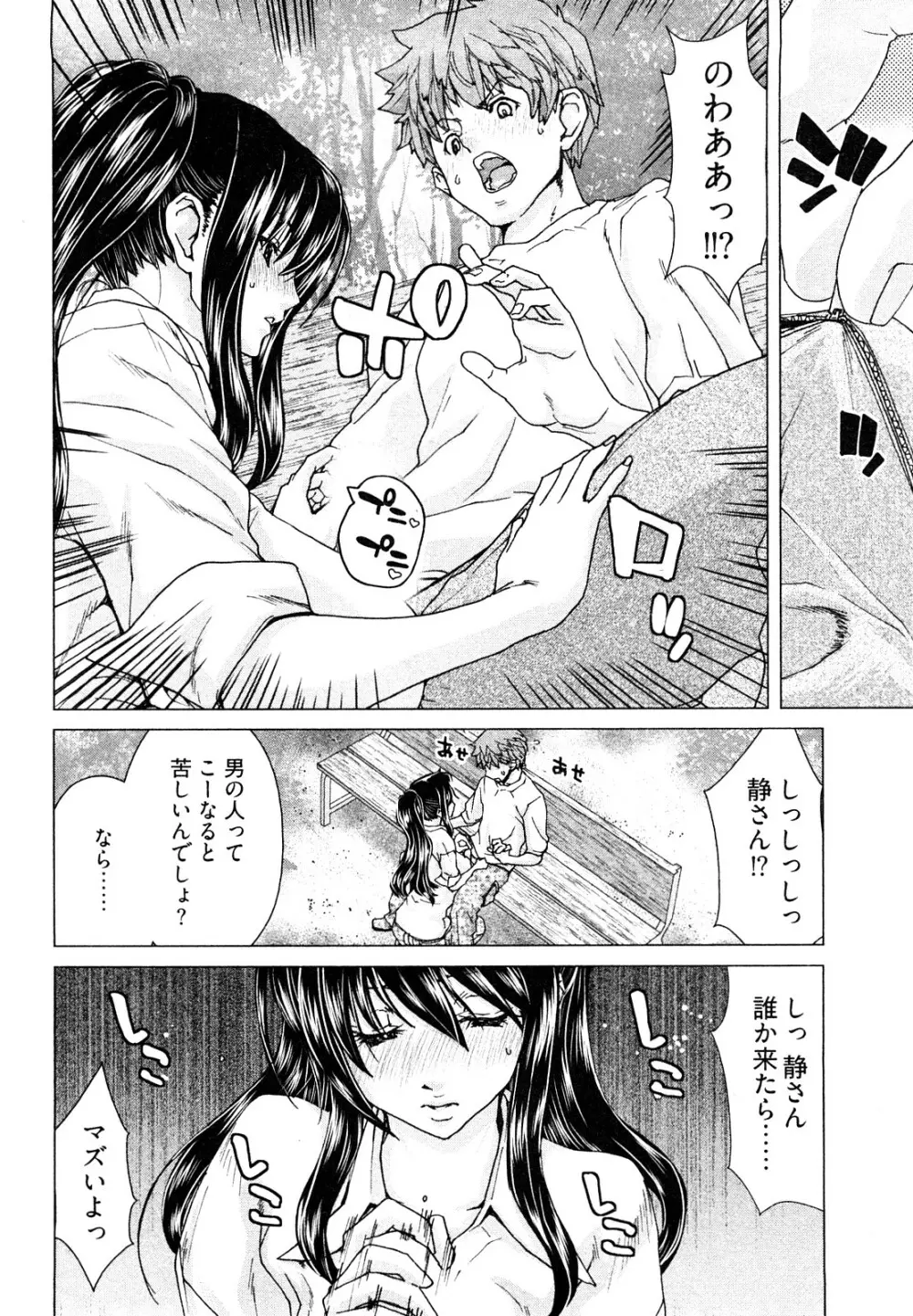 百武さんちの静さん Page.77