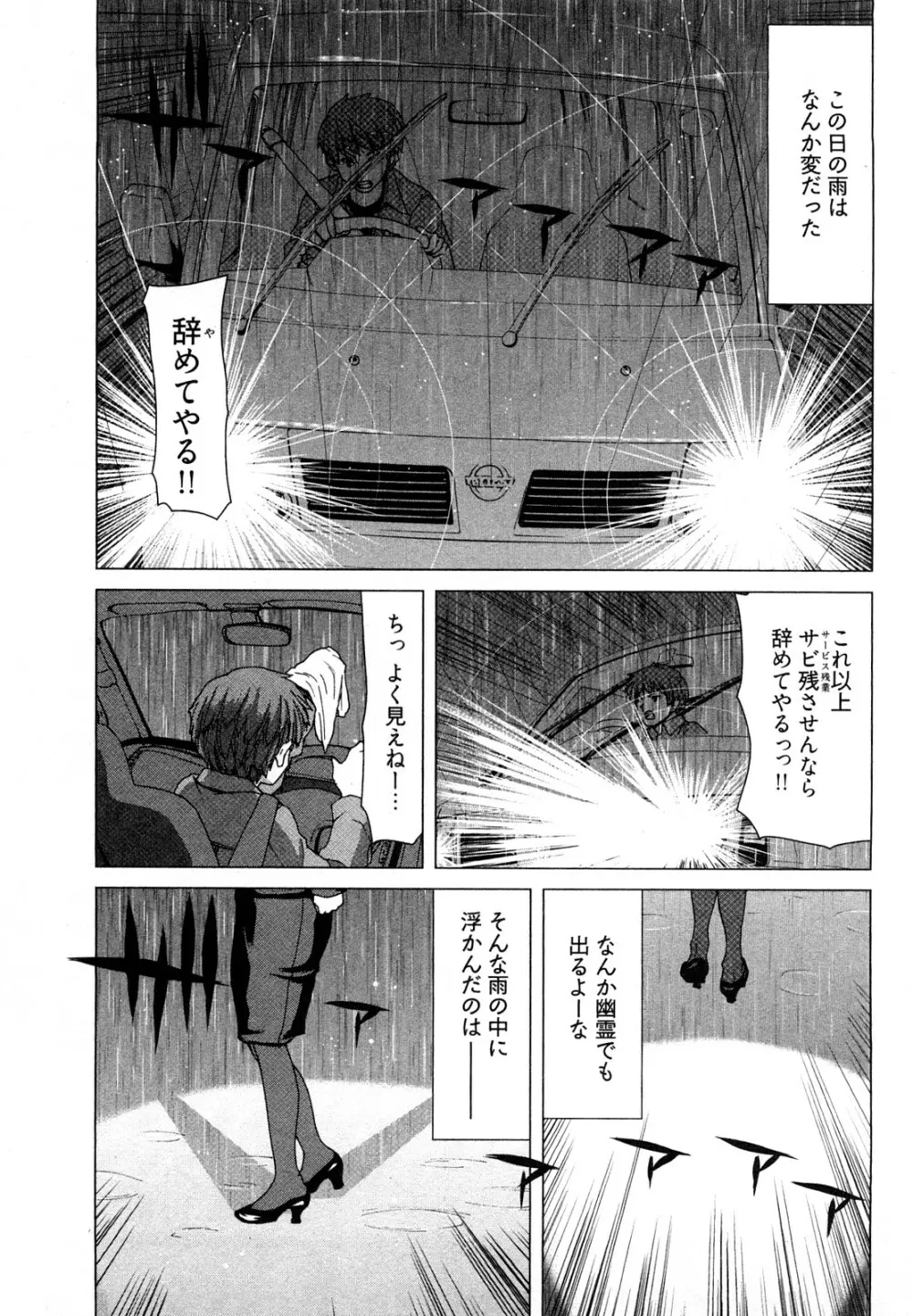 百武さんちの静さん Page.8
