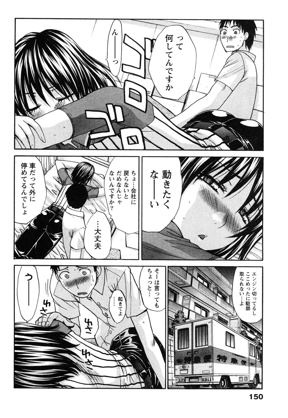 制服と彼女と･･･。 Page.151