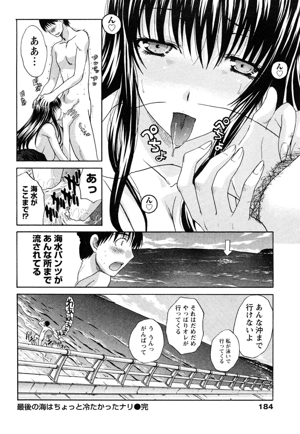 制服と彼女と･･･。 Page.185