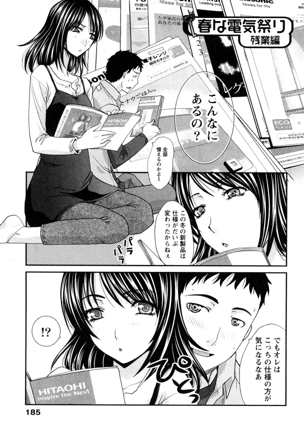 制服と彼女と･･･。 Page.186