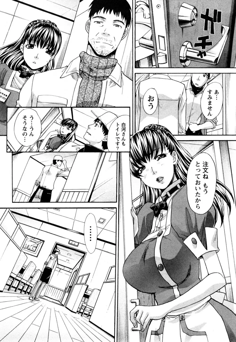 制服と彼女と･･･。 Page.37