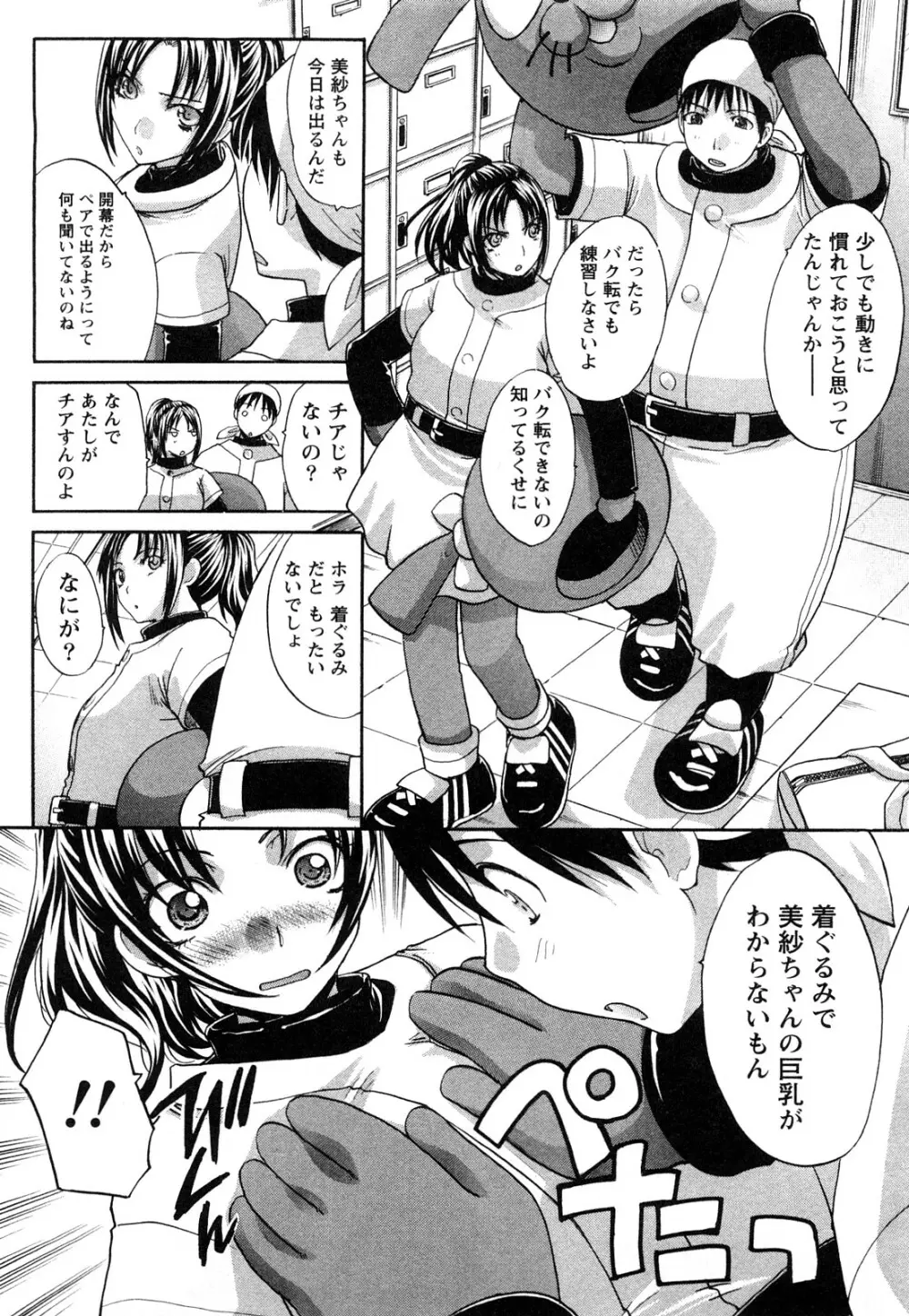 制服と彼女と･･･。 Page.80