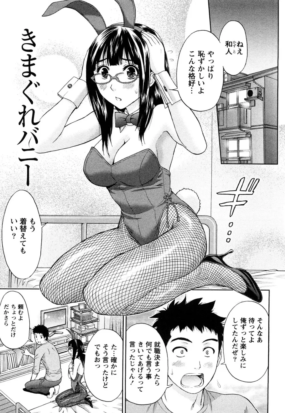 まじわりオフィス Page.114