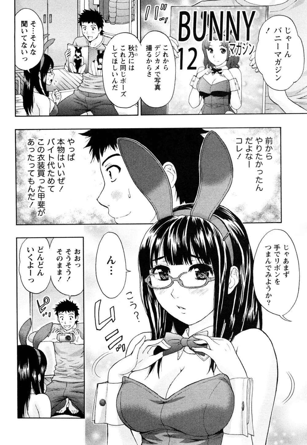 まじわりオフィス Page.115