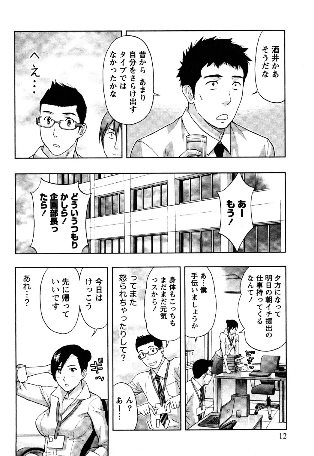 まじわりオフィス Page.13