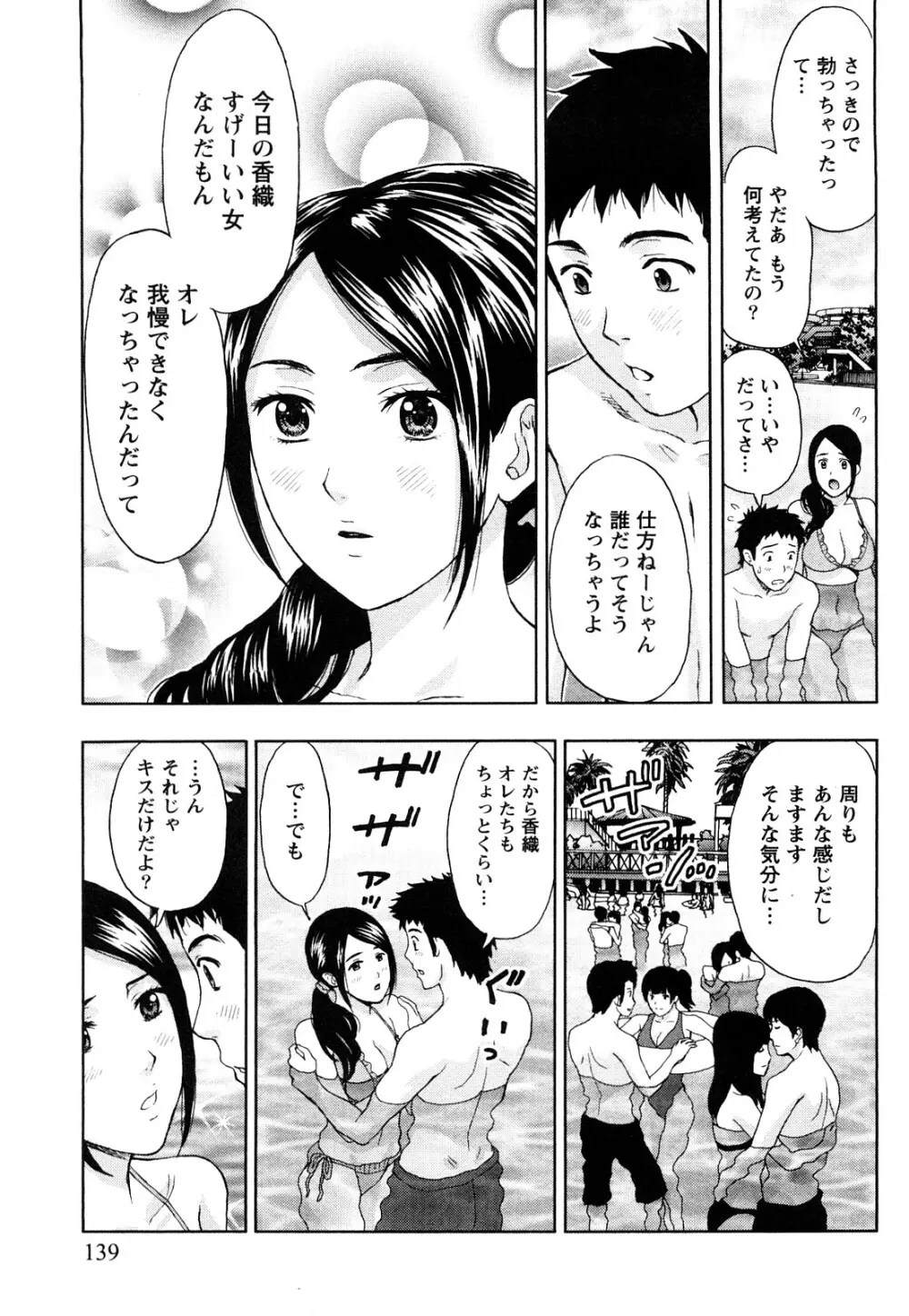 まじわりオフィス Page.140