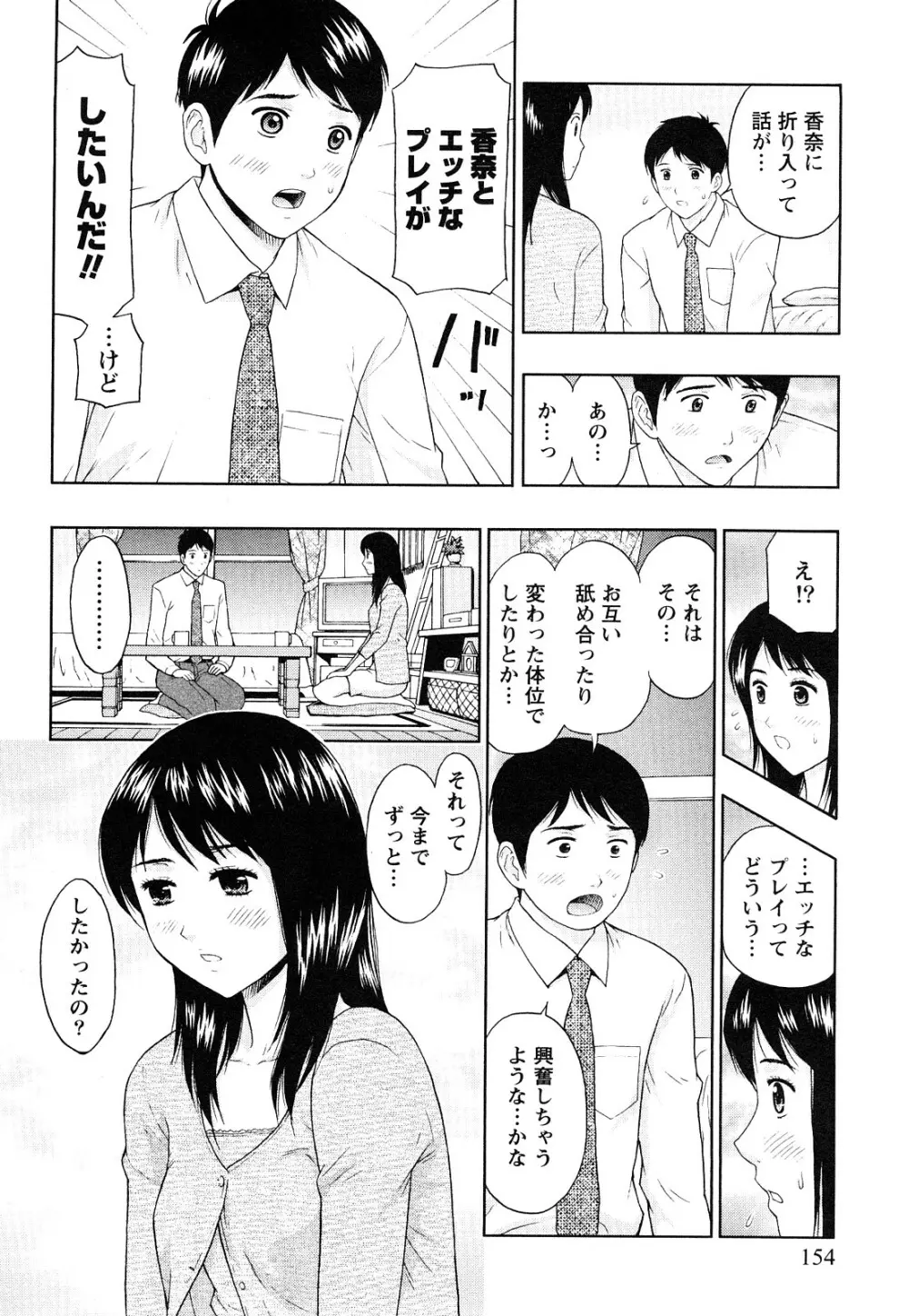まじわりオフィス Page.155