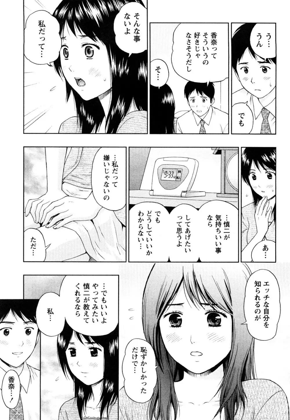 まじわりオフィス Page.156