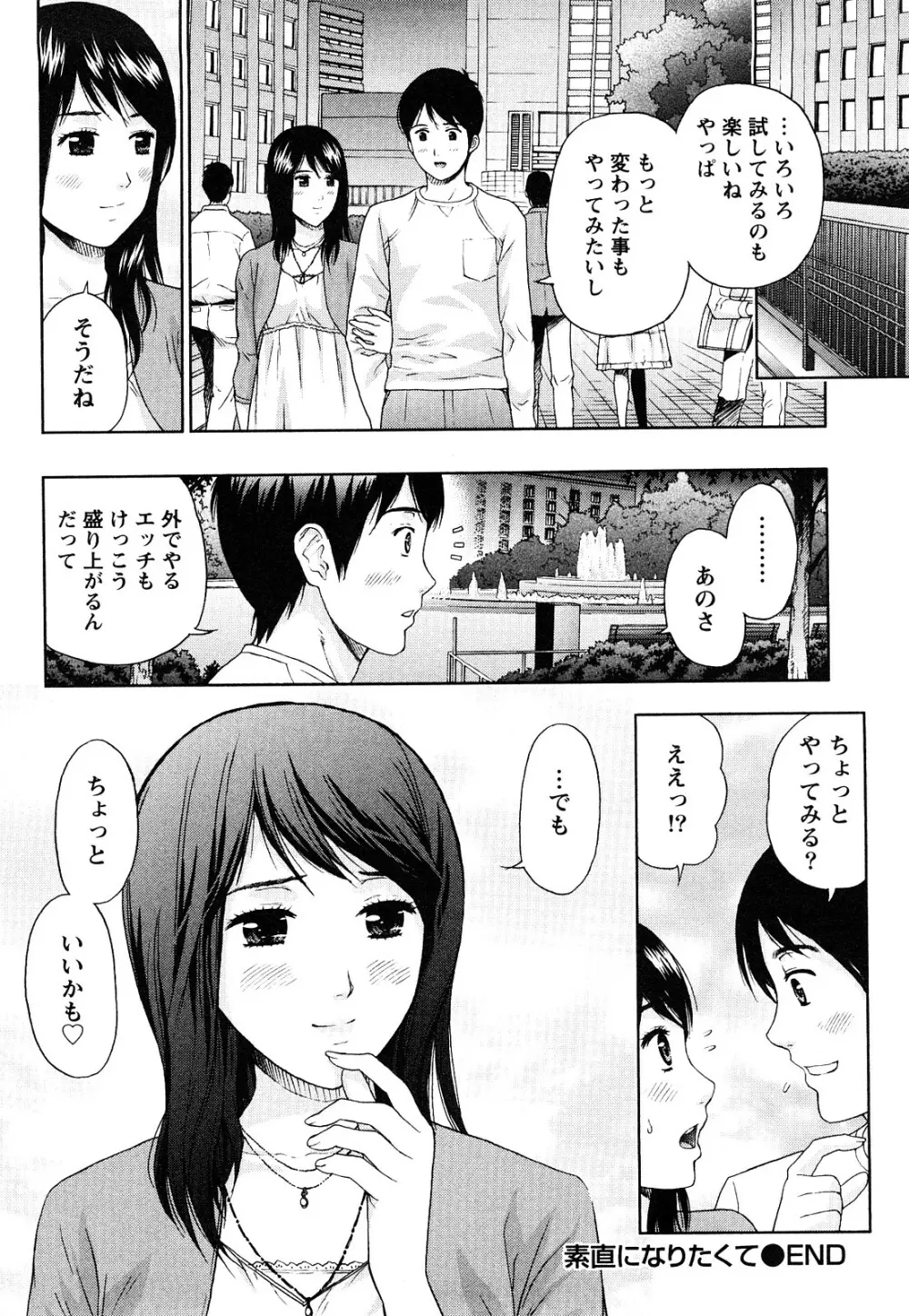 まじわりオフィス Page.165