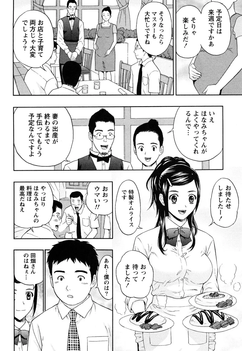 まじわりオフィス Page.167