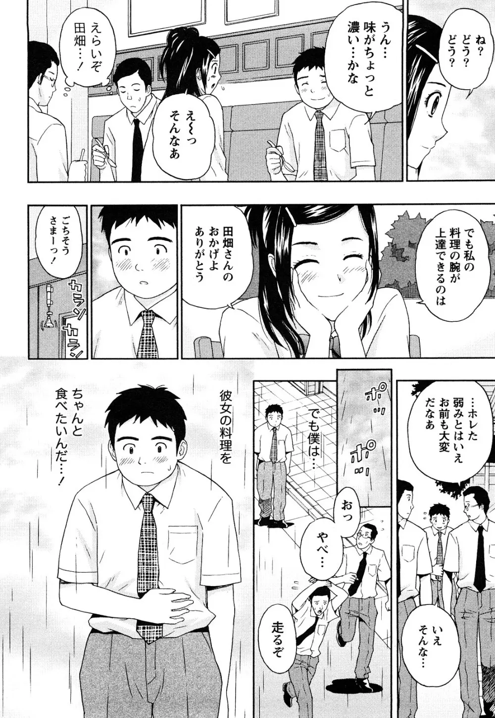 まじわりオフィス Page.169