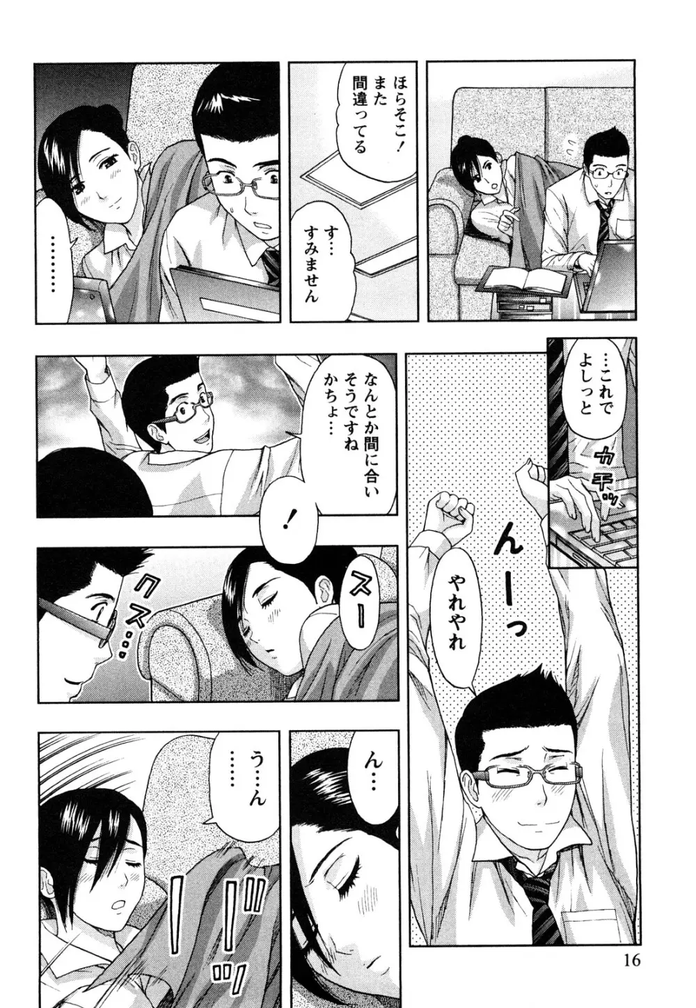 まじわりオフィス Page.17