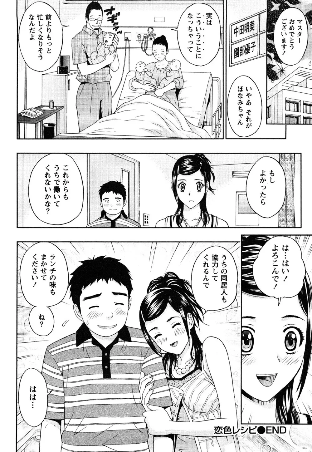 まじわりオフィス Page.185