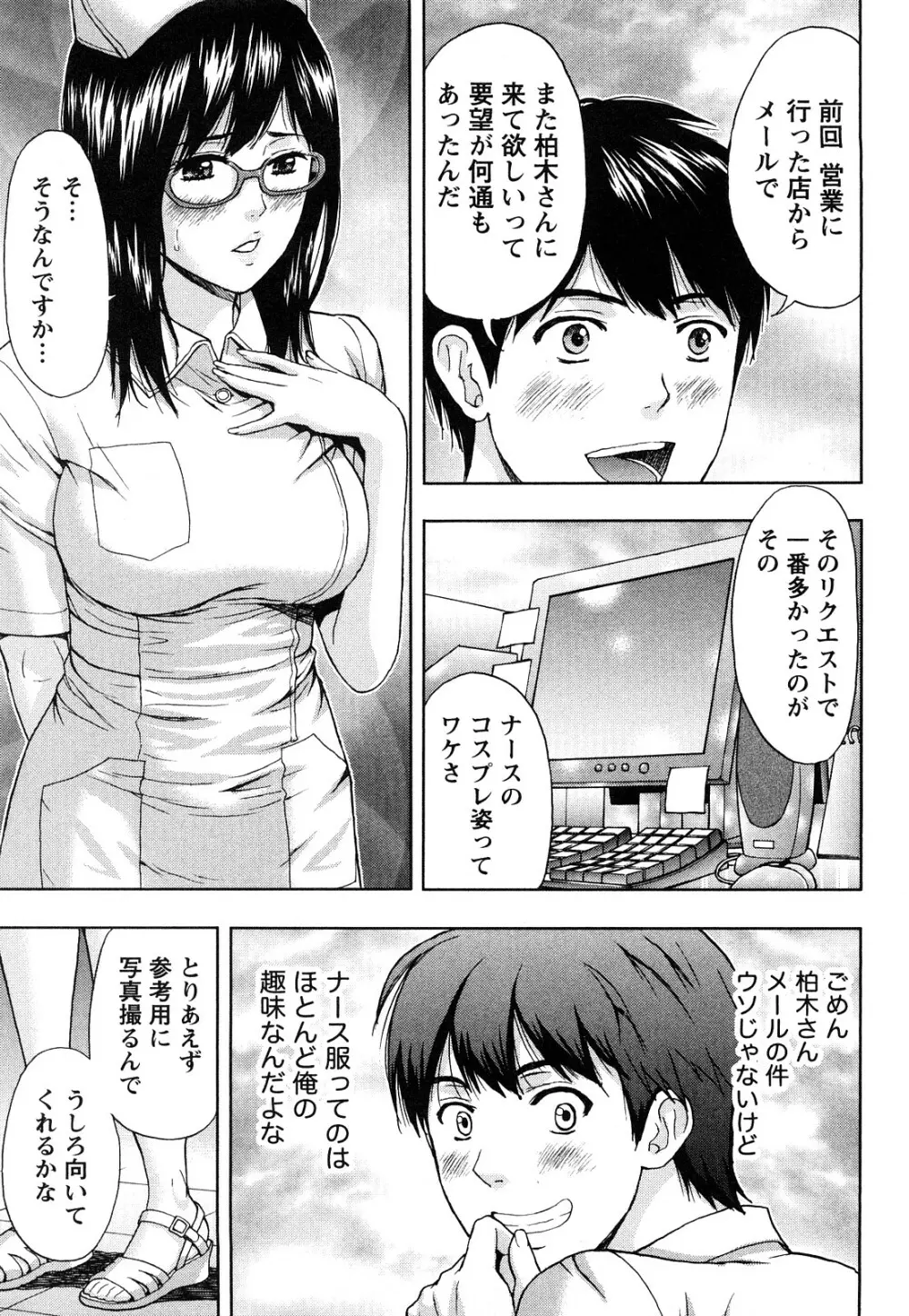 まじわりオフィス Page.188