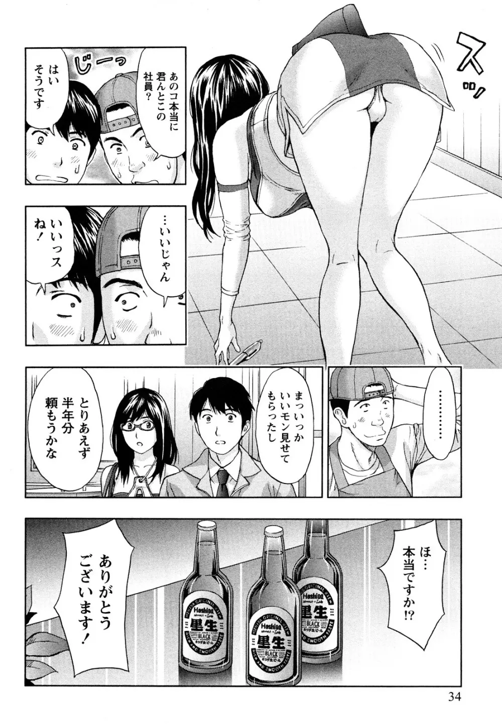 まじわりオフィス Page.35