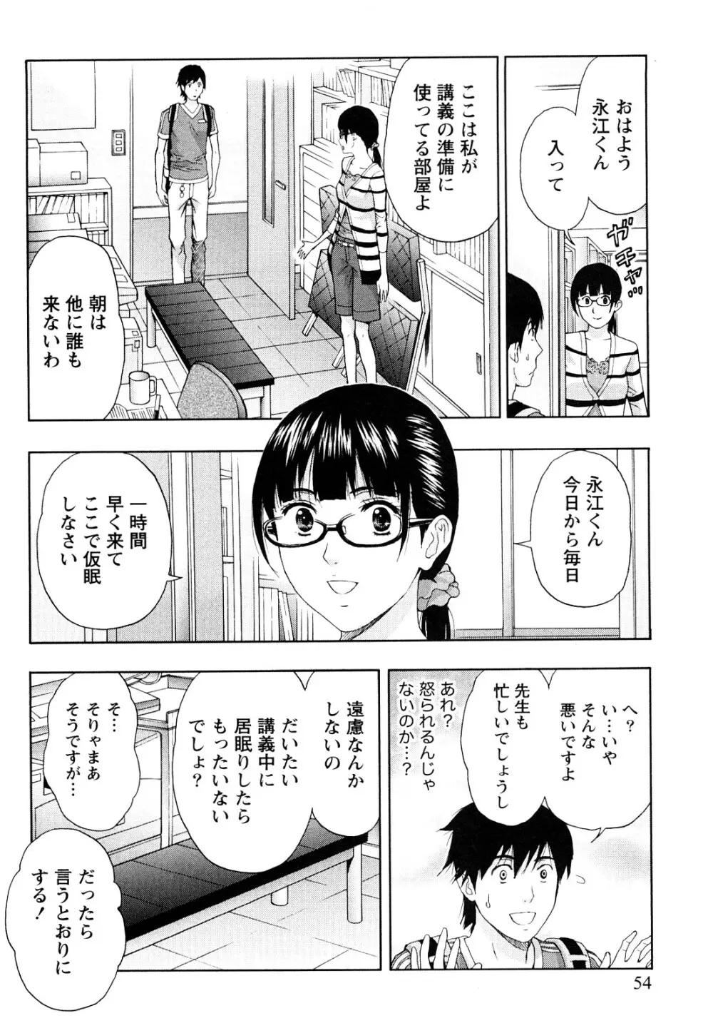 まじわりオフィス Page.55