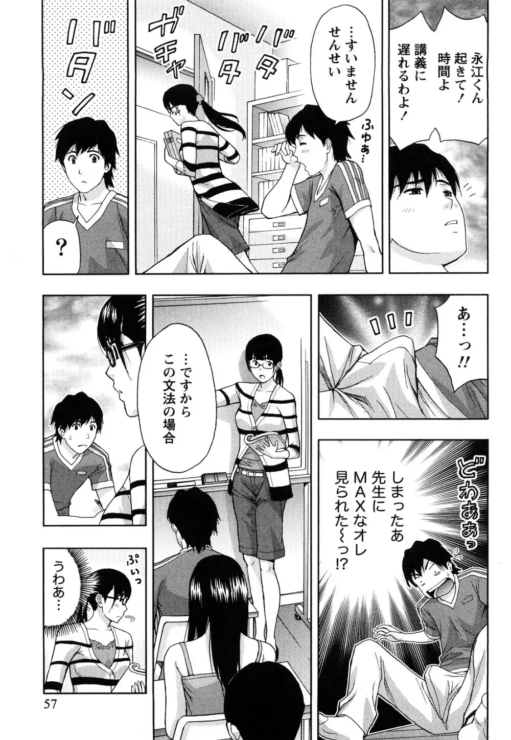 まじわりオフィス Page.58