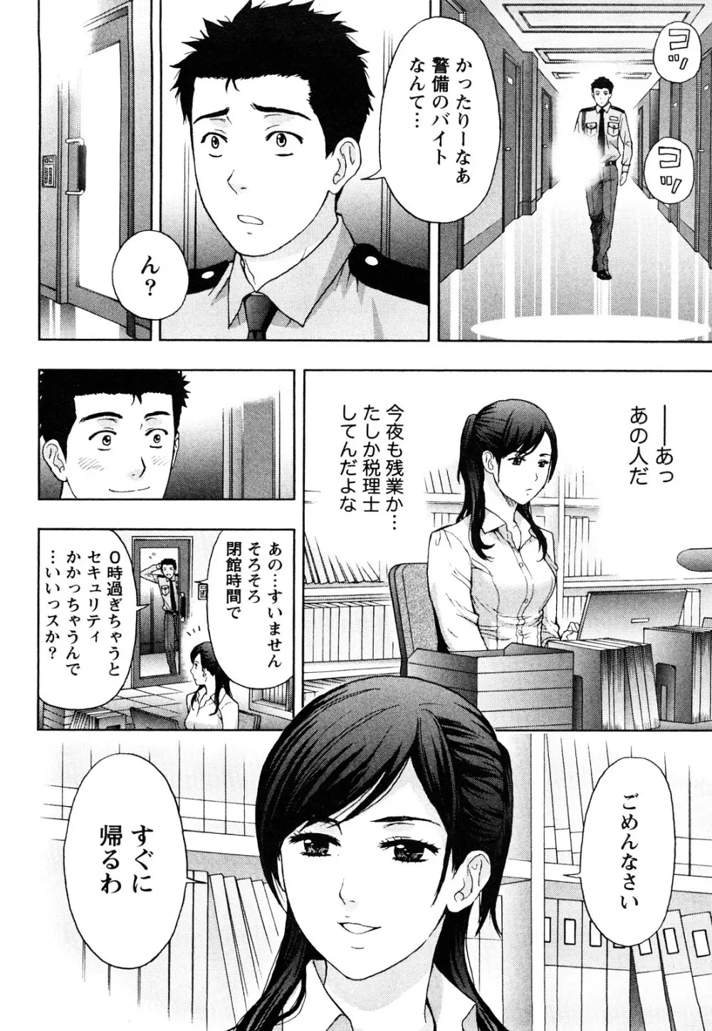 まじわりオフィス Page.73