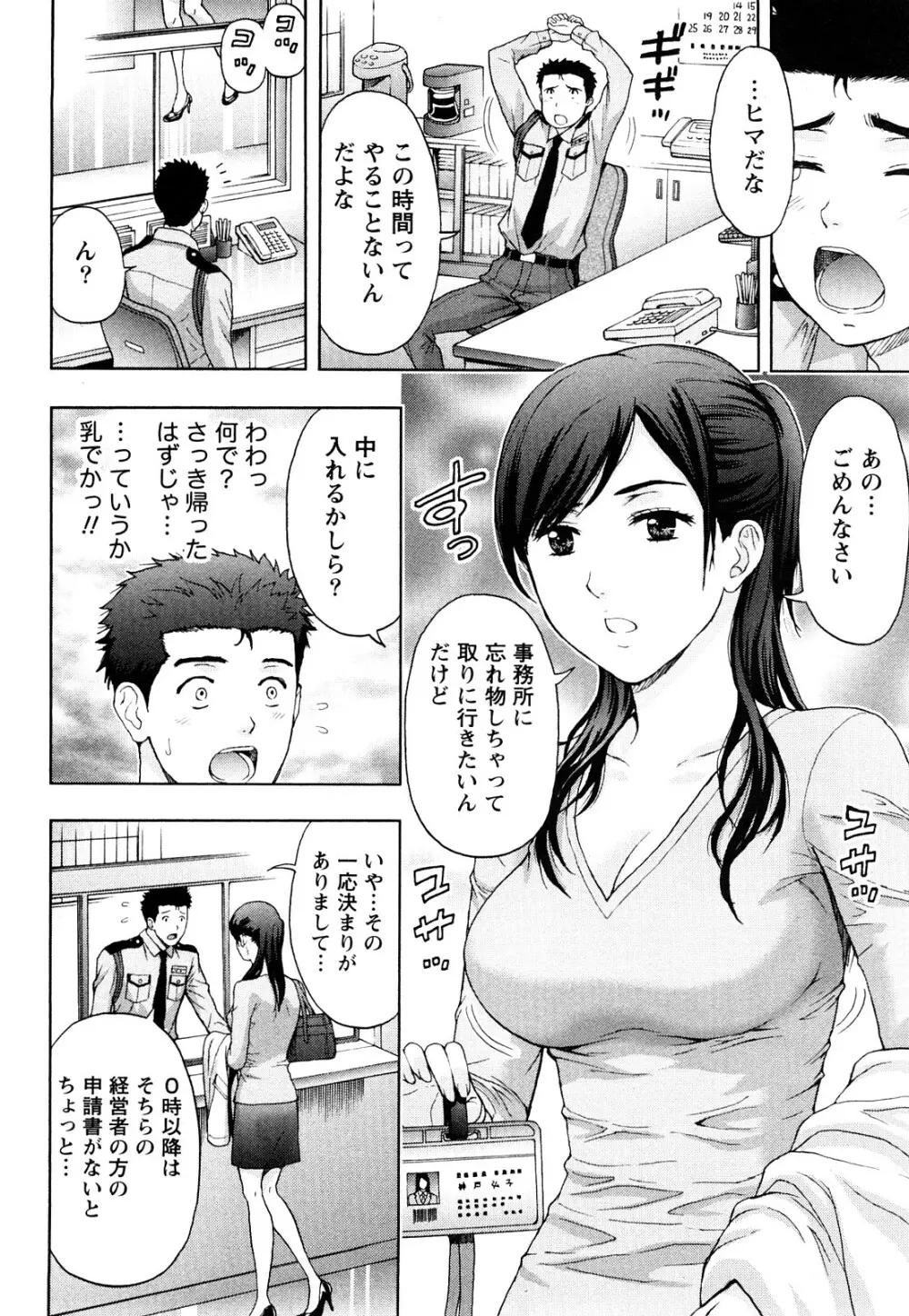 まじわりオフィス Page.75
