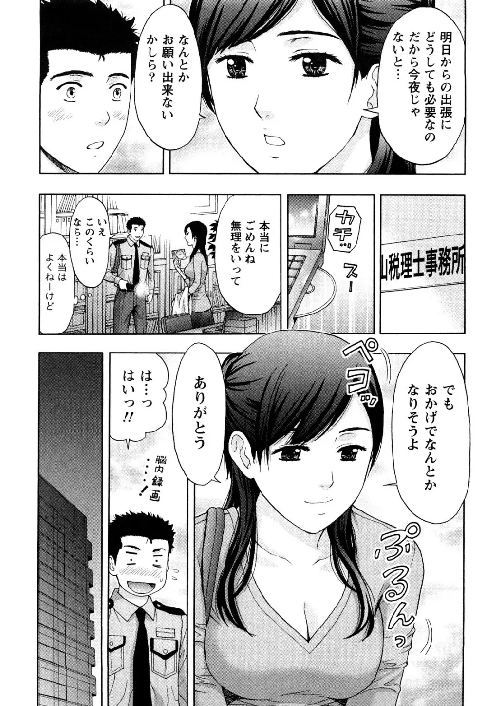 まじわりオフィス Page.76
