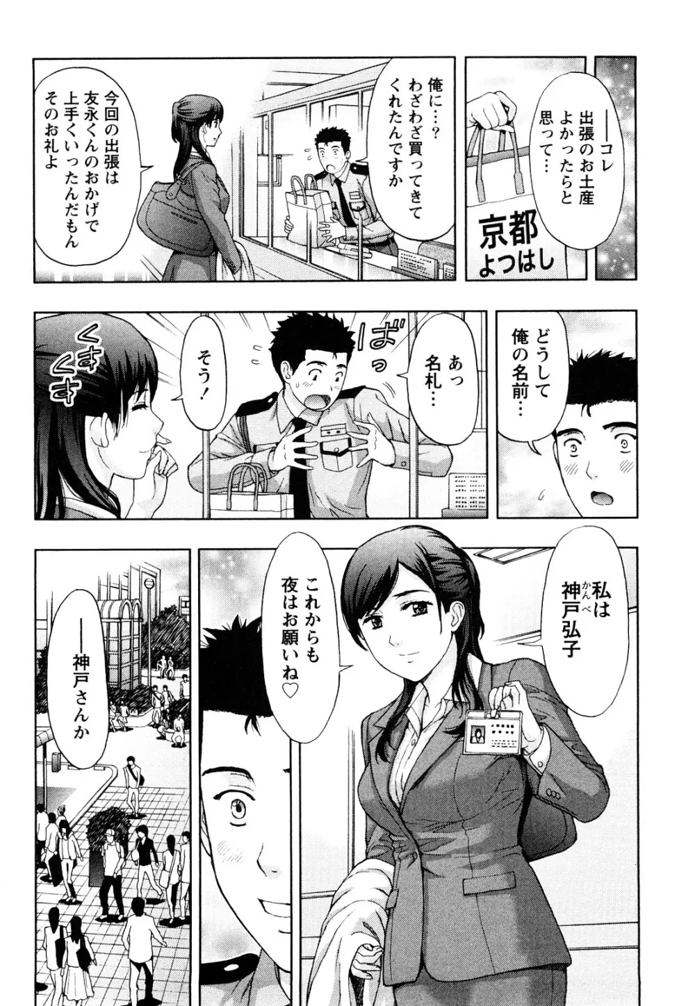 まじわりオフィス Page.77