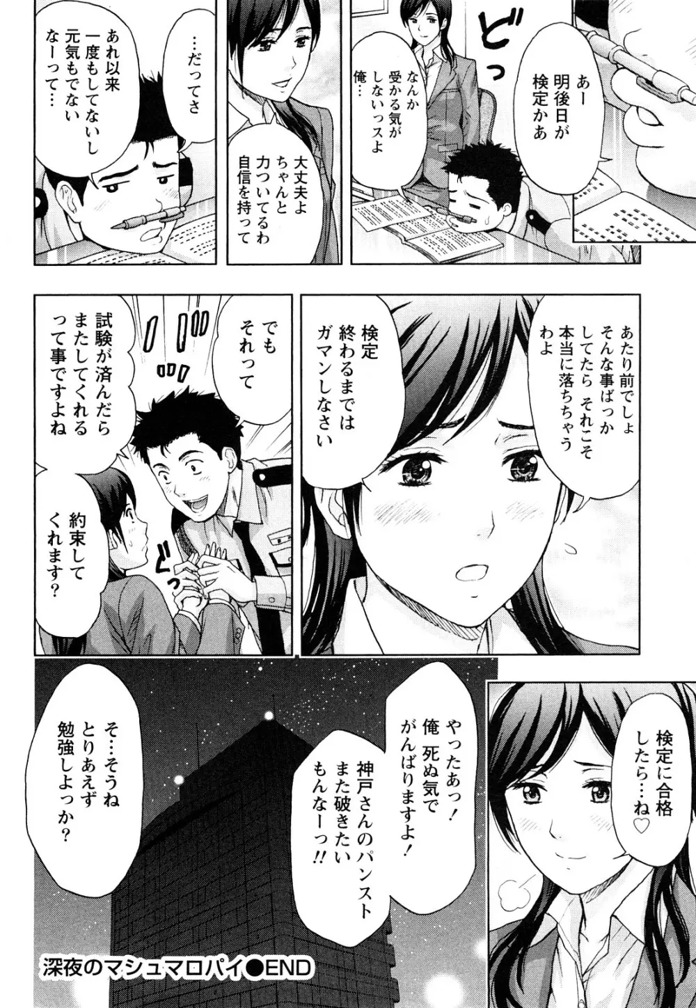 まじわりオフィス Page.91