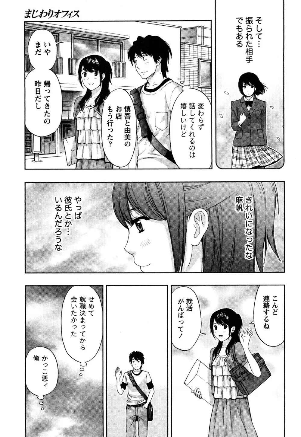 まじわりオフィス Page.94