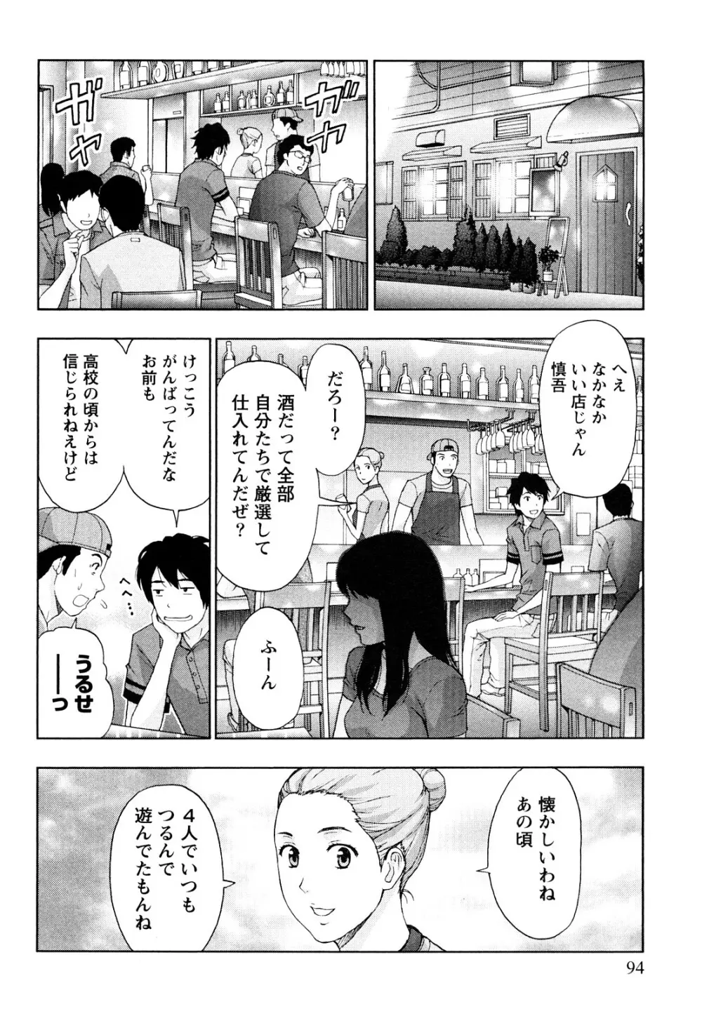 まじわりオフィス Page.95