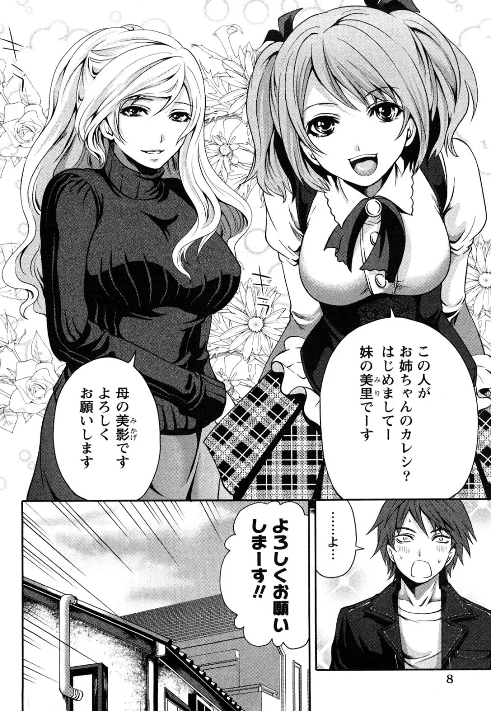 霜枝さんちの明るい食卓 Page.11