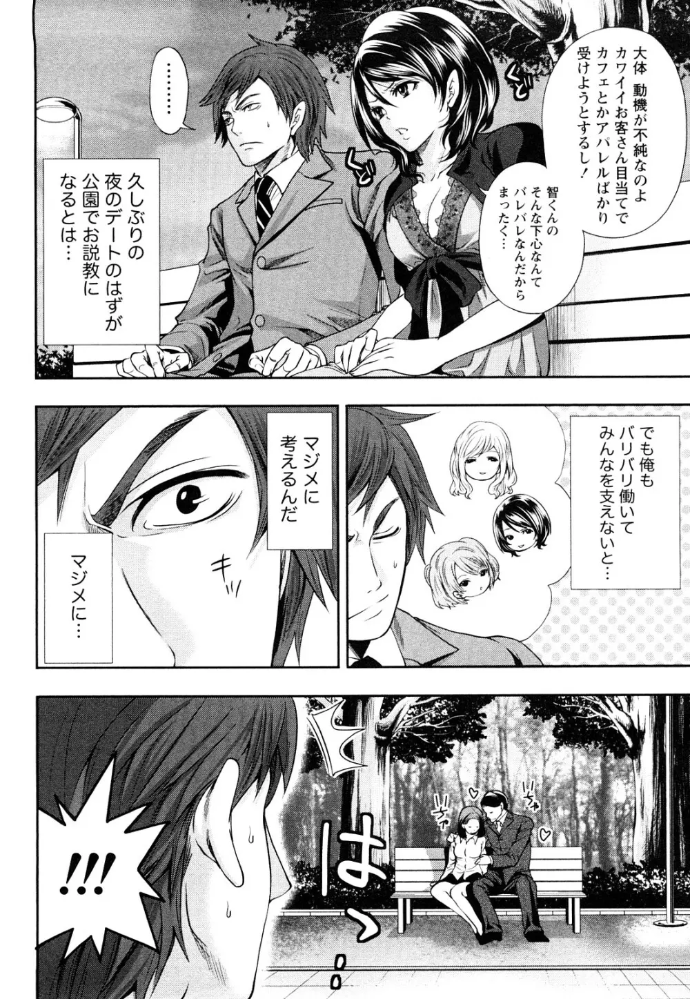 霜枝さんちの明るい食卓 Page.115