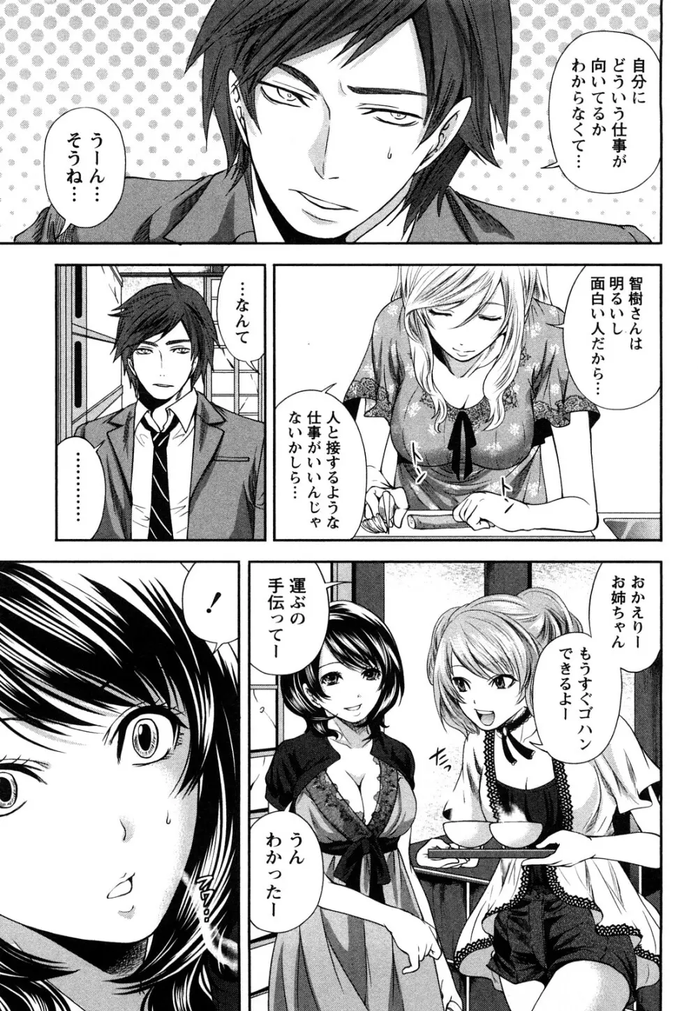 霜枝さんちの明るい食卓 Page.130