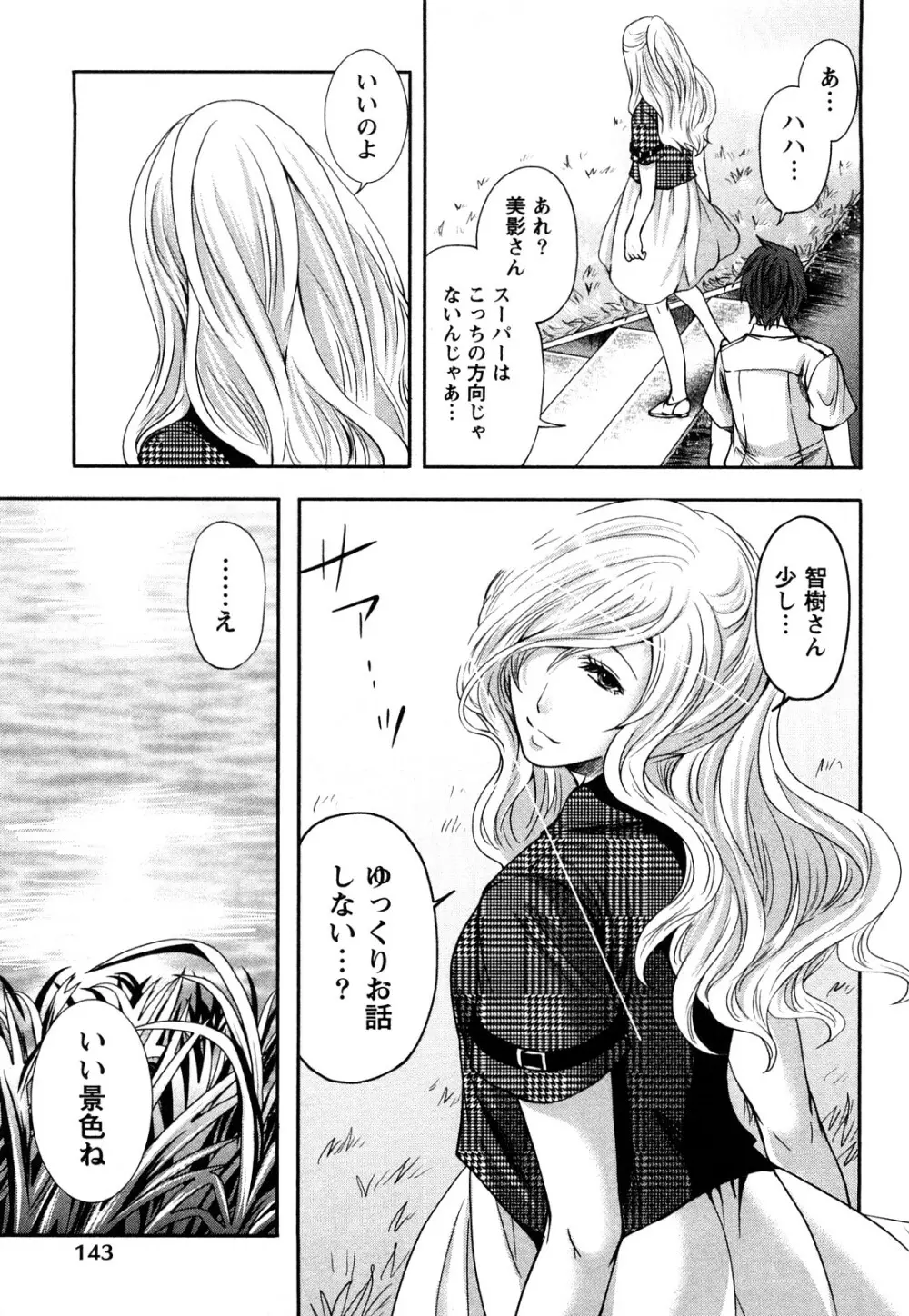 霜枝さんちの明るい食卓 Page.146