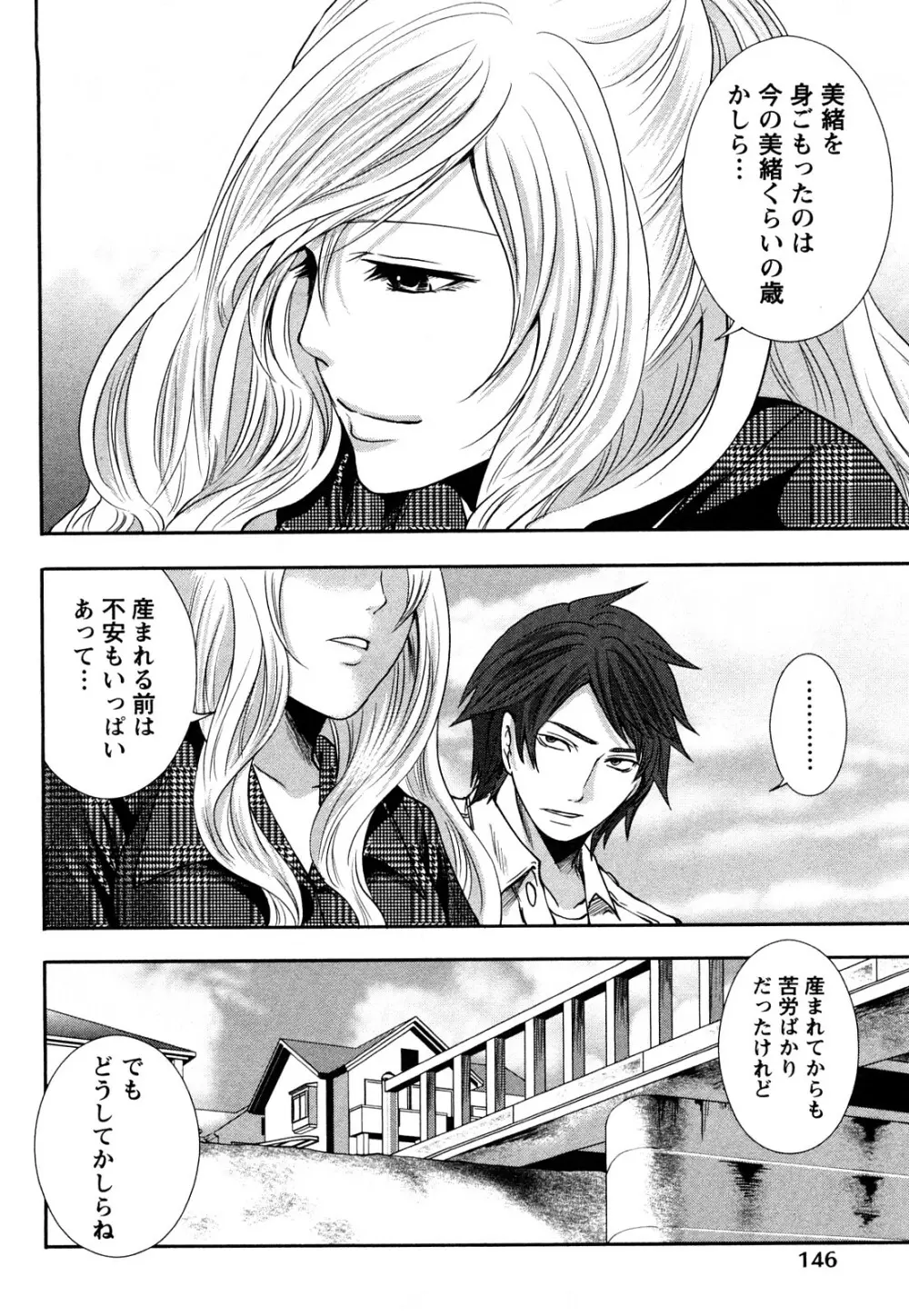 霜枝さんちの明るい食卓 Page.149