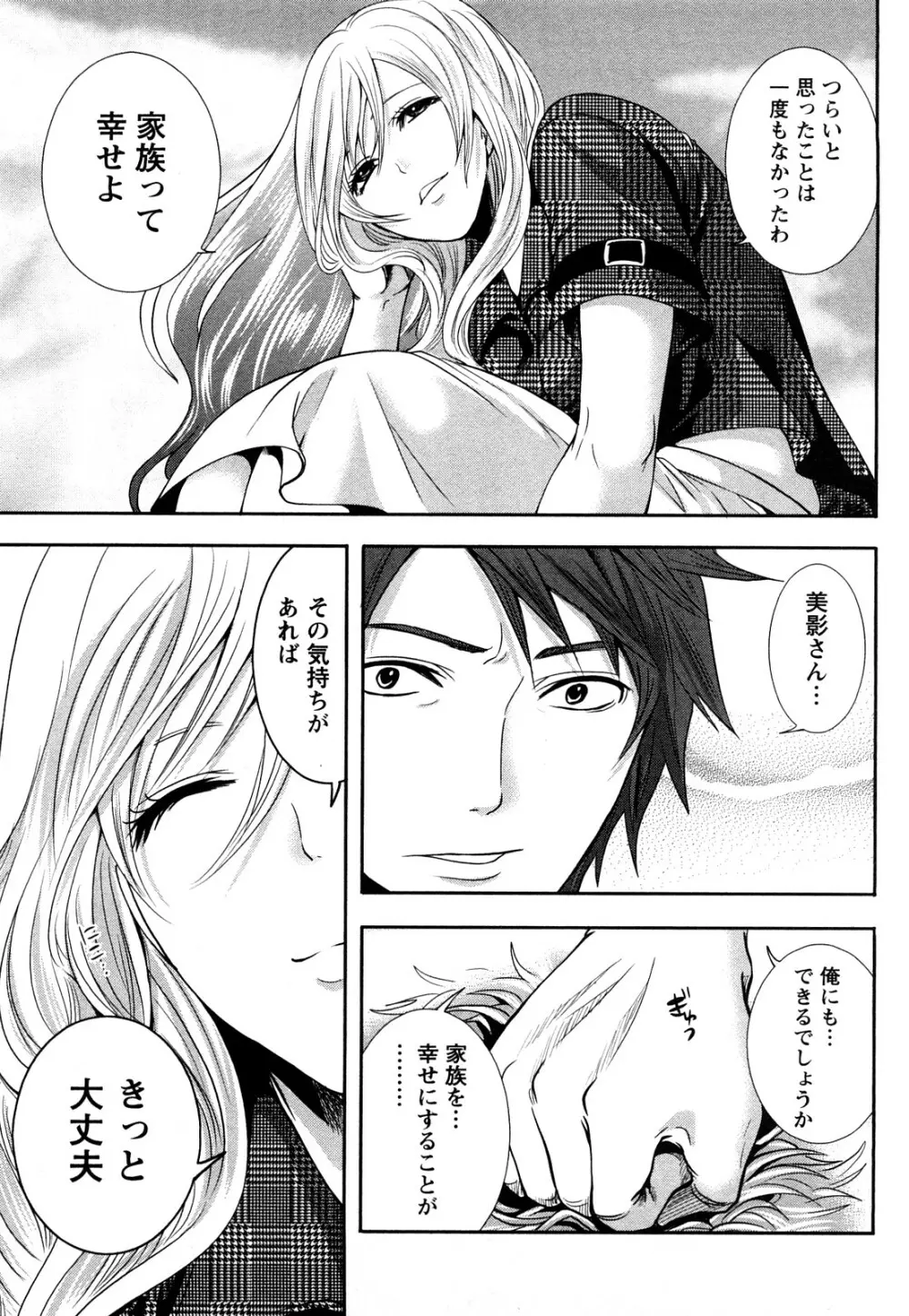 霜枝さんちの明るい食卓 Page.150